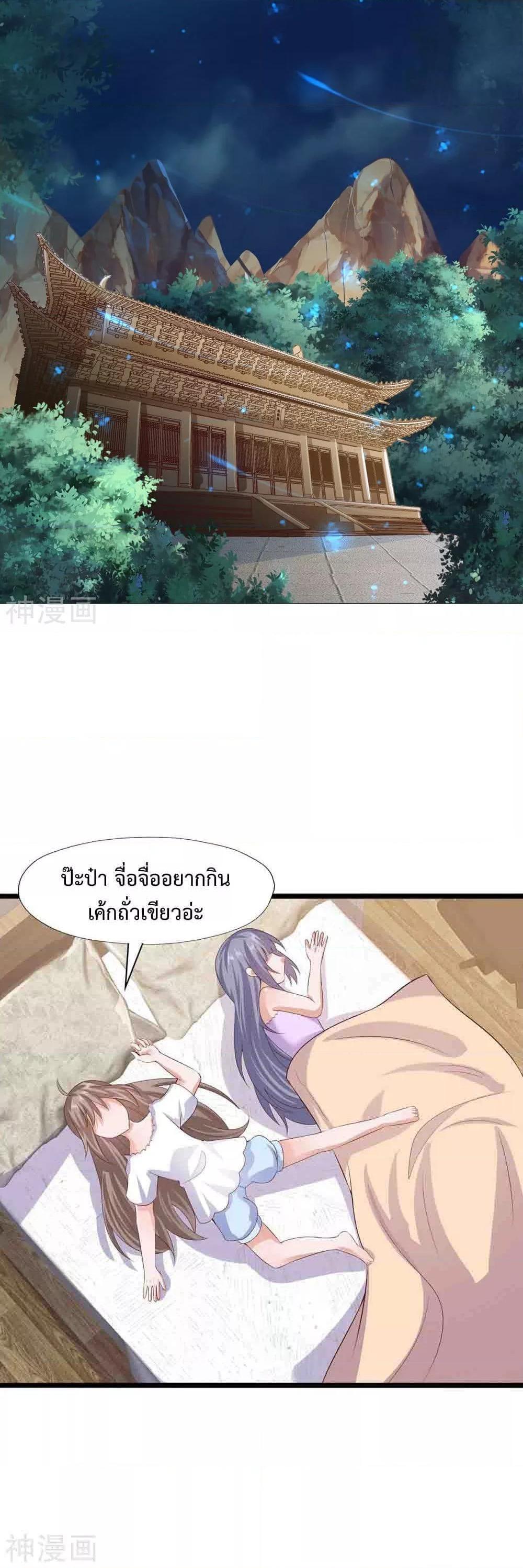 Why I Have Fairy Daugther! ตอนที่ 24 (23)