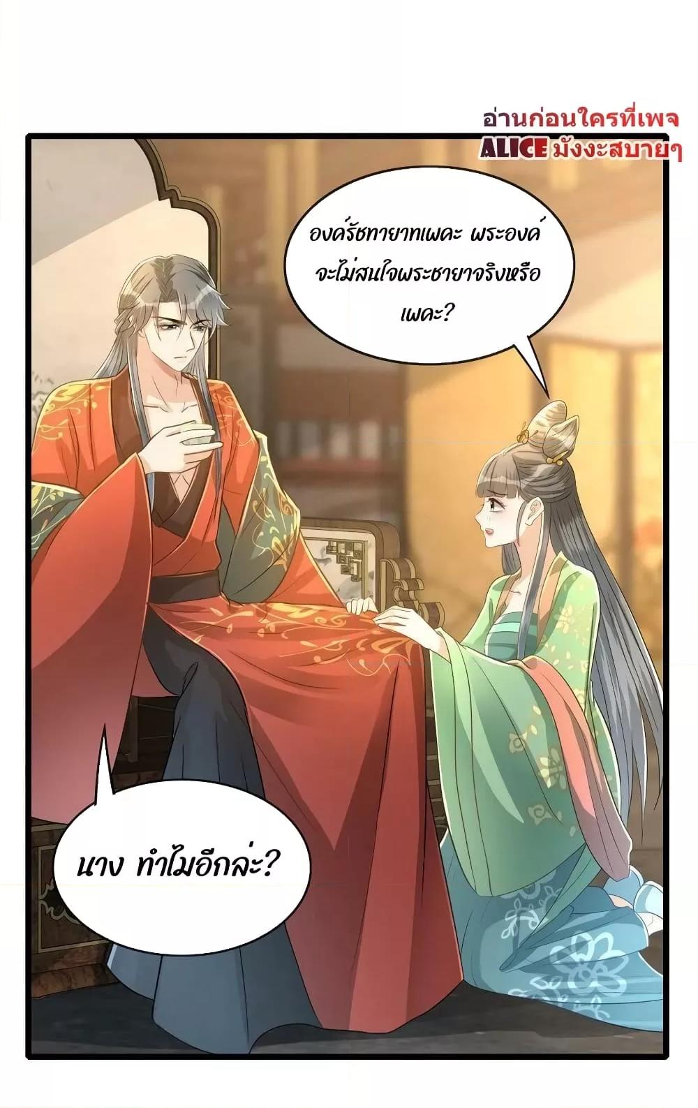 But what if His Royal Highness is the substitute ตอนที่ 15 (45)
