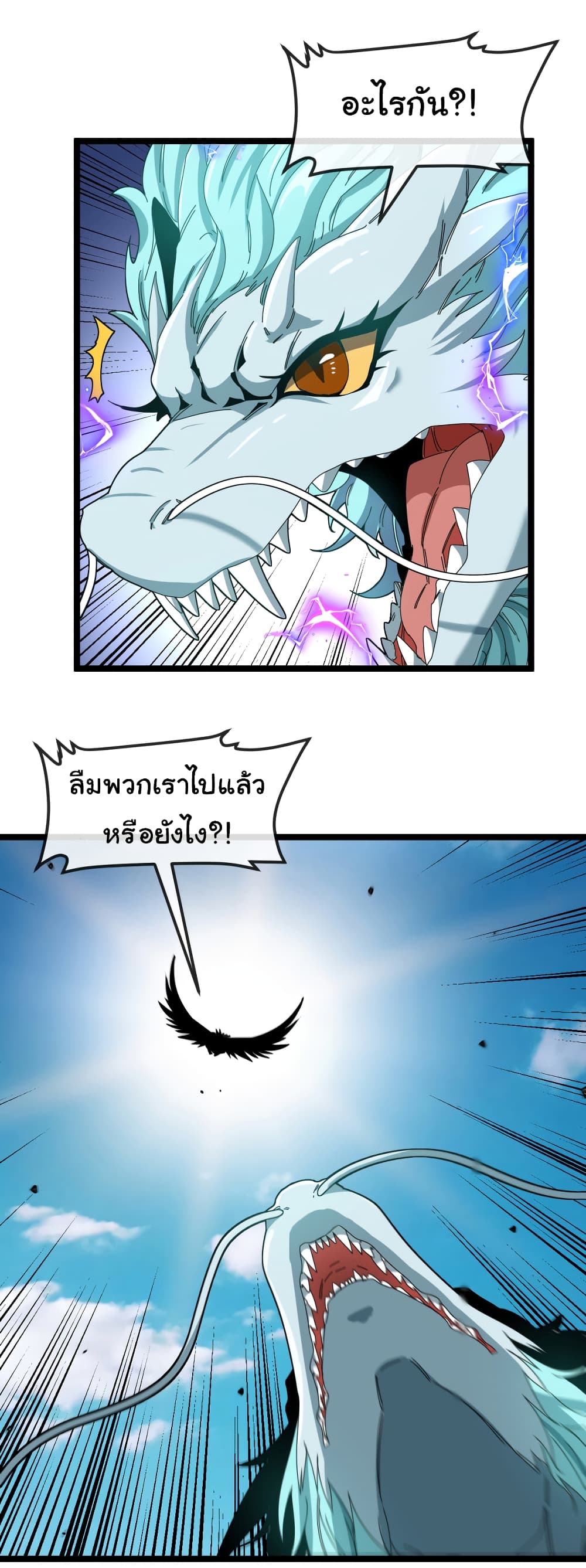 Reincarnated as the King of Beasts ตอนที่ 19 (25)