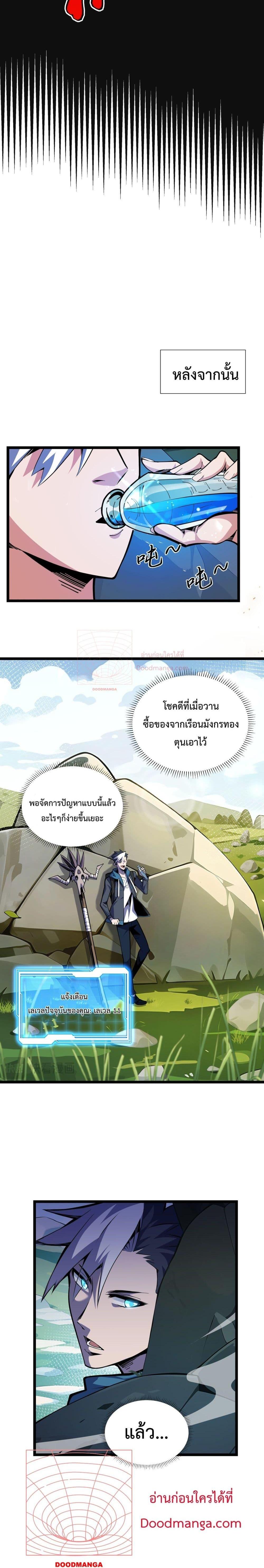 Sorry, My Skills Are Automatically Max Level! ตอนที่ 6 (20)