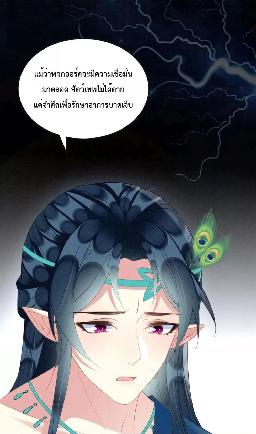 Help! The Snake Husband Loves Me So Much! ตอนที่ 40 (24)