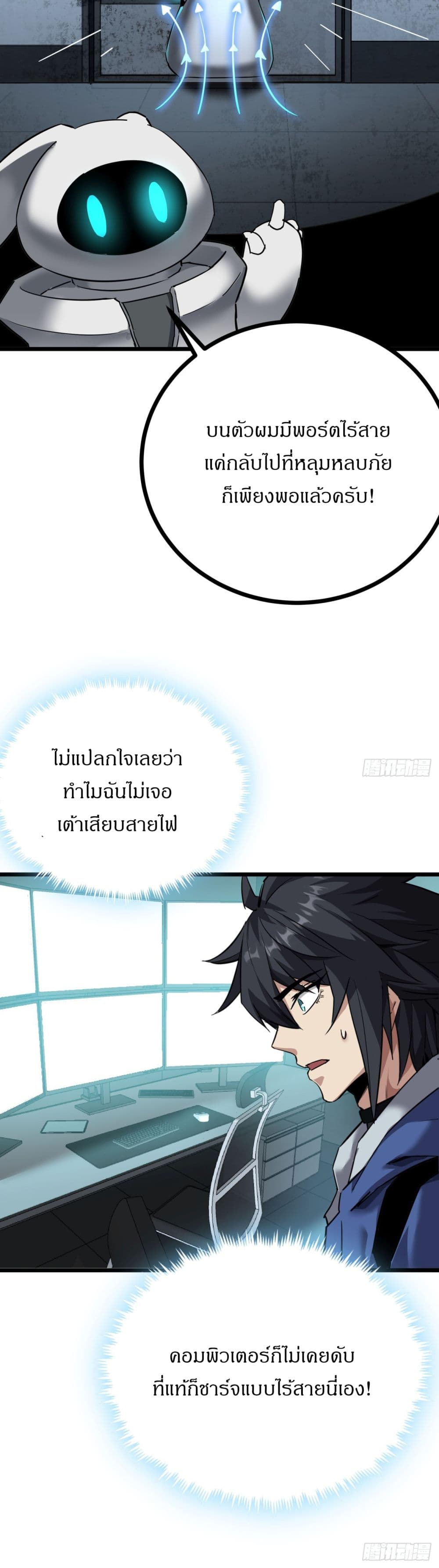 This Game Is Too Realistic ตอนที่ 18 (28)