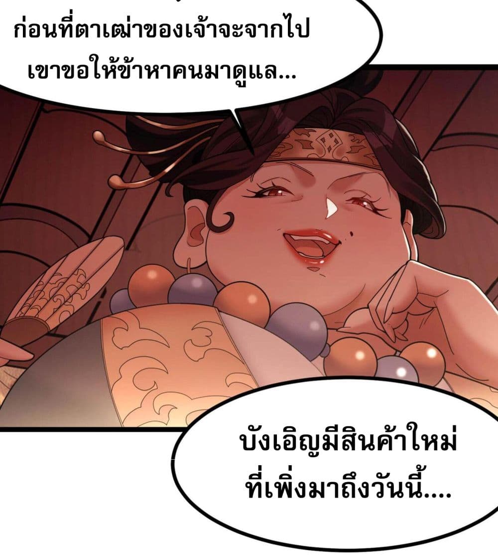 I Have Hundreds of Millions of Years of Cultivation ตอนที่ 3 (16)