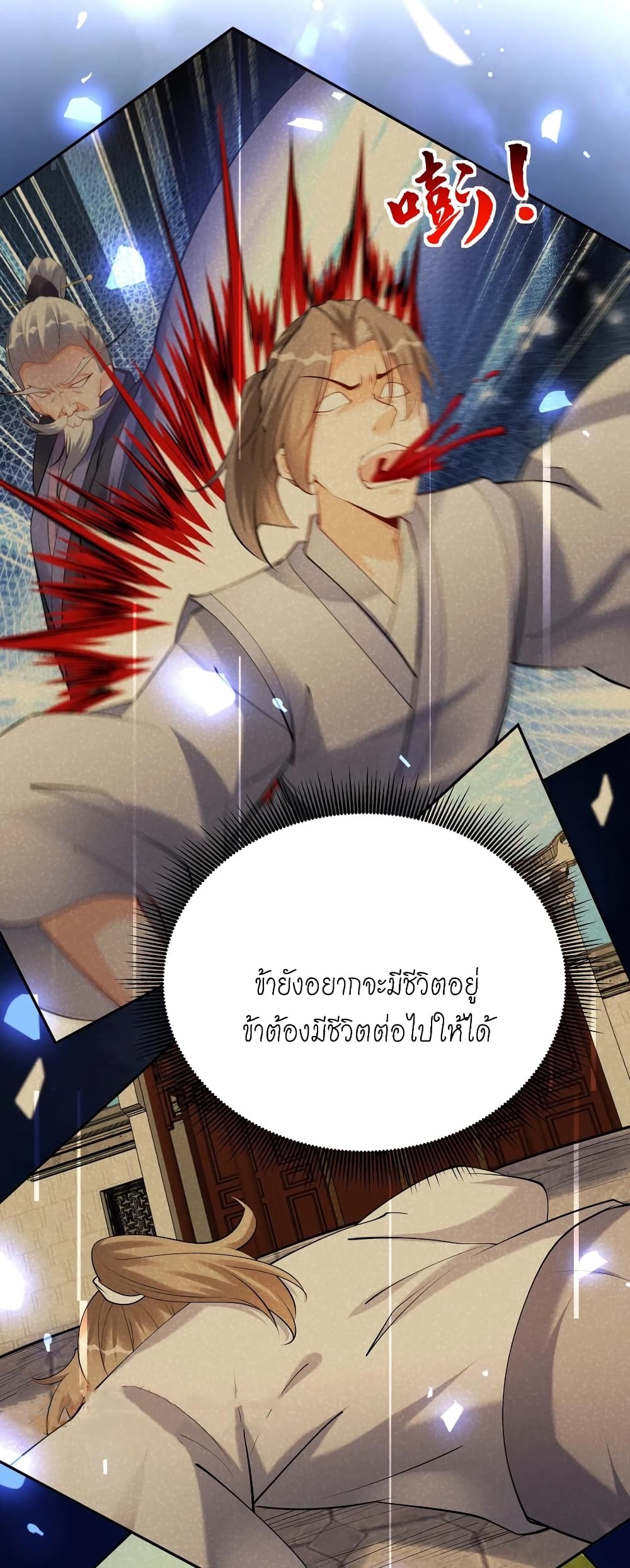 This Villain Has a Little Conscience, But Not Much! ตอนที่ 120 (16)