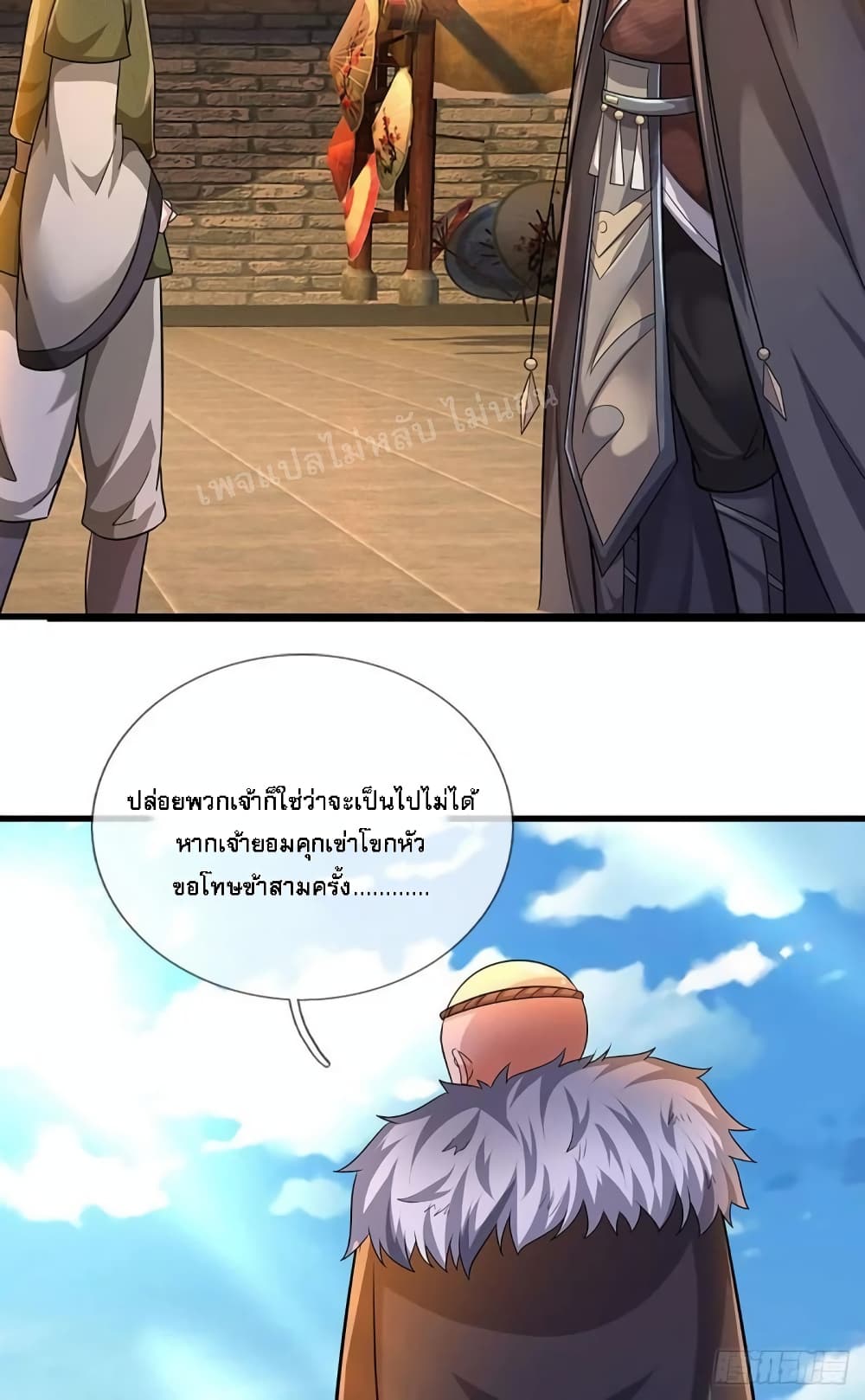 I Was Raised by a Demon ตอนที่ 19 (29)