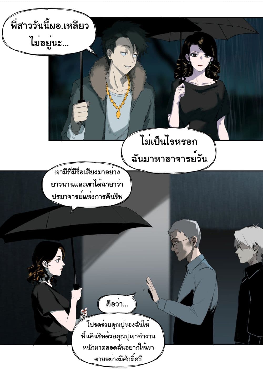 The legacy of holy terra ตอนที่ 2 (7)