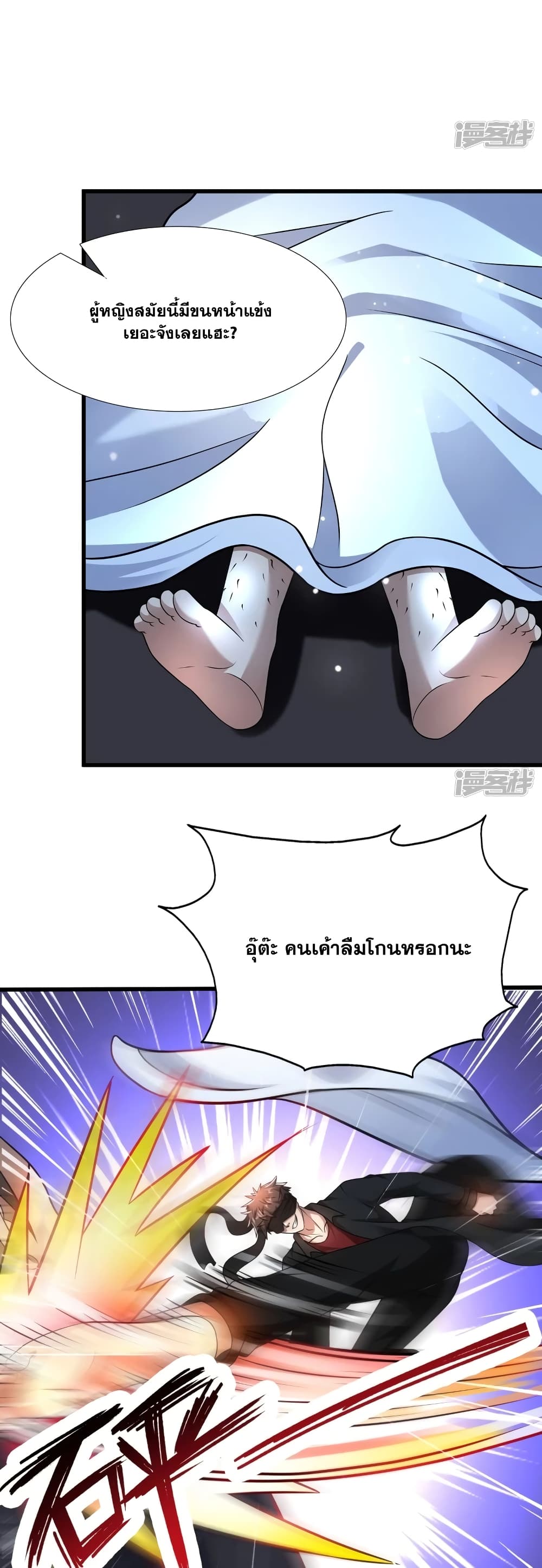 Super Infected ตอนที่ 32 (10)