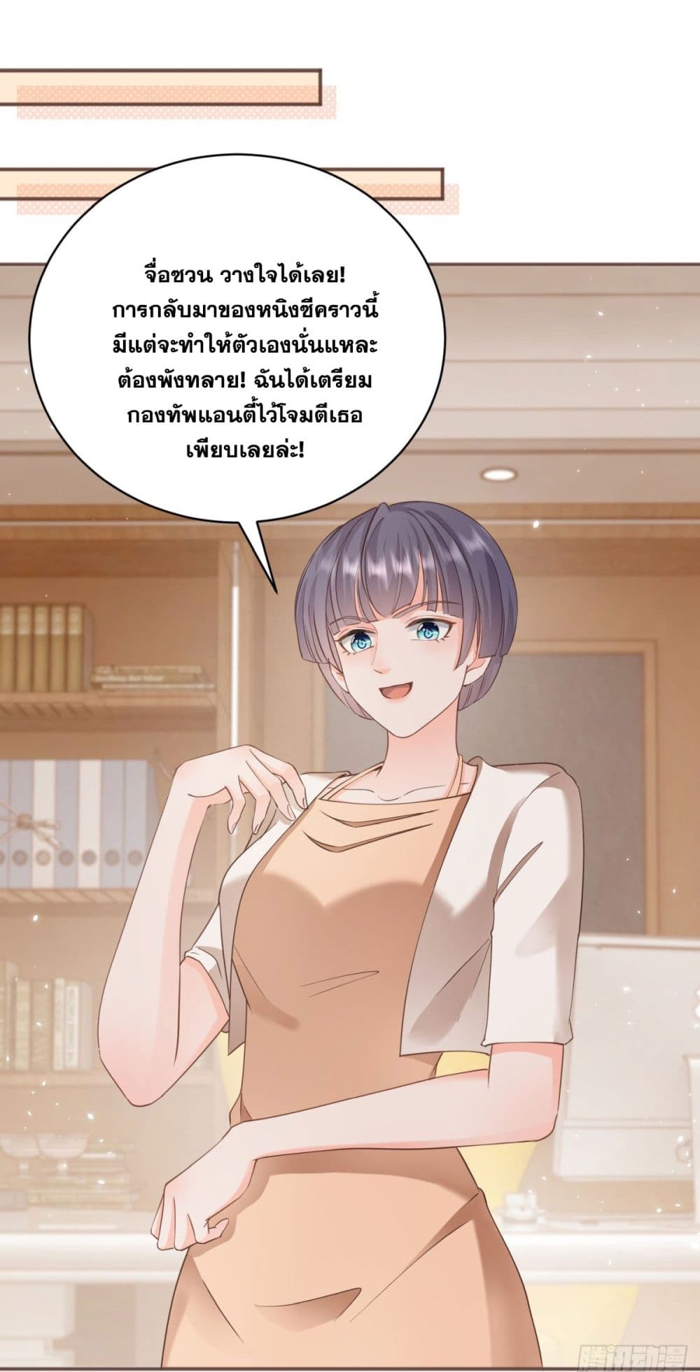 The Lovely Wife And Strange Marriage ตอนที่ 401 (33)