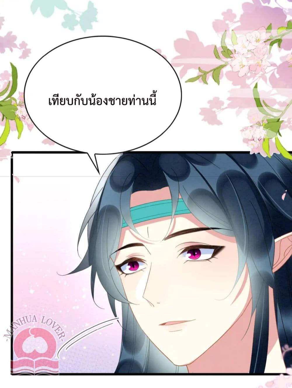 Help! The Snake Husband Loves Me So Much! ตอนที่ 35 (19)