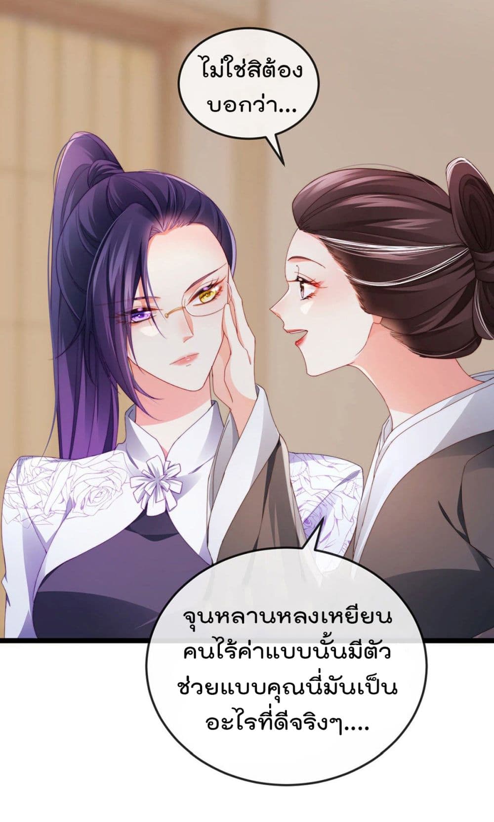 One Hundred Ways to Abuse Scum ตอนที่ 30 (31)