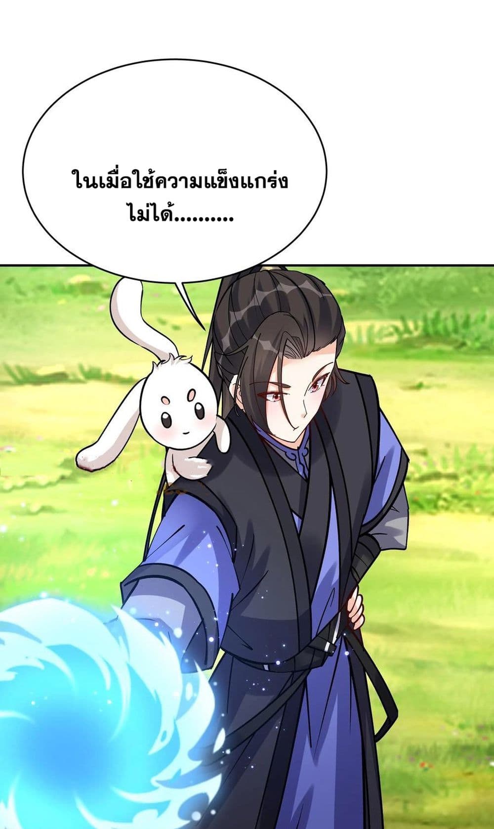 This Villain Has a Little Conscience, But Not Much! ตอนที่ 71 (17)