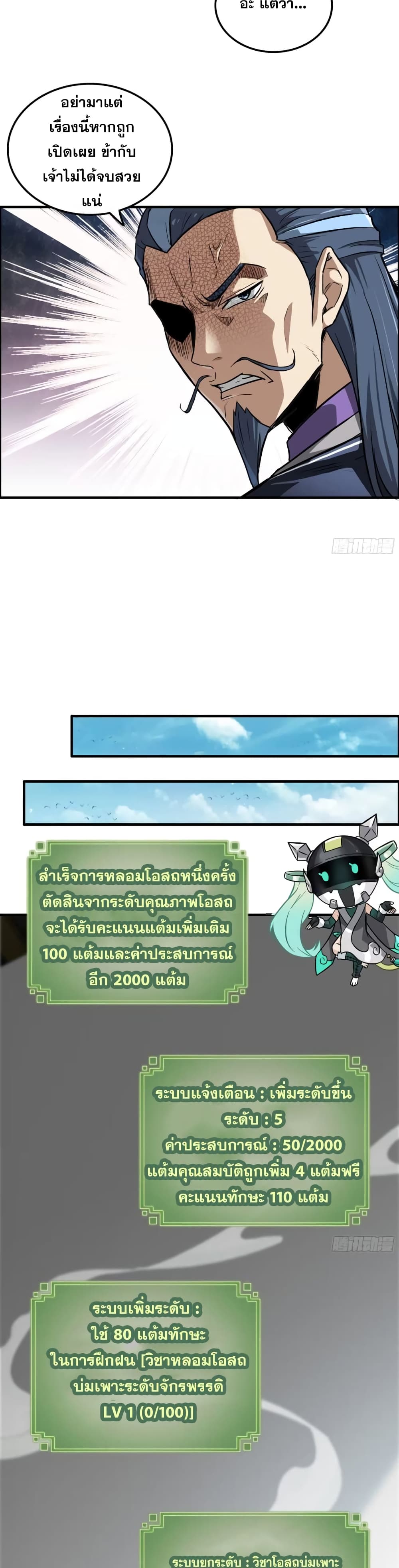 Immortal Cultivation is Just Like This ตอนที่ 10 (7)