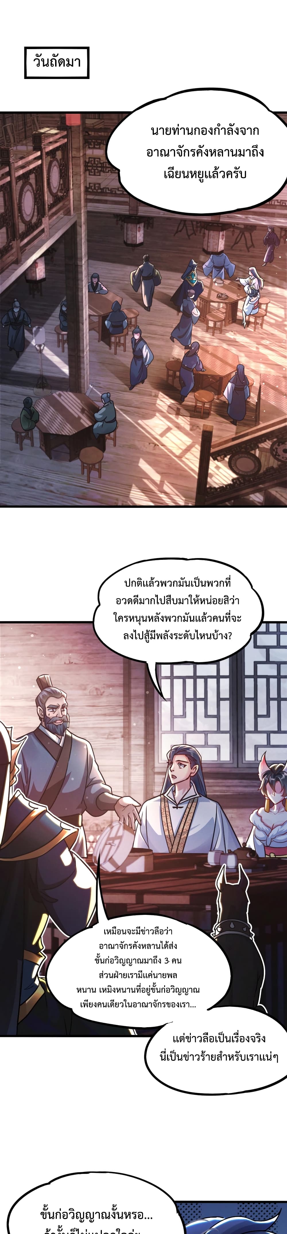 I Can Summon Demons and Gods ตอนที่ 16 (7)