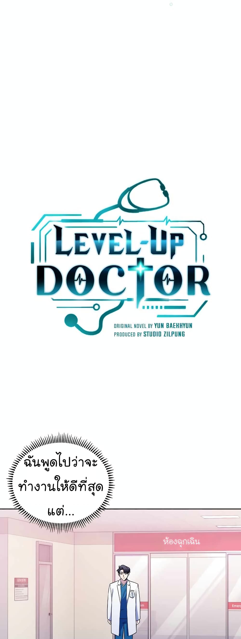 Level Up Doctor ตอนที่ 18 (11)