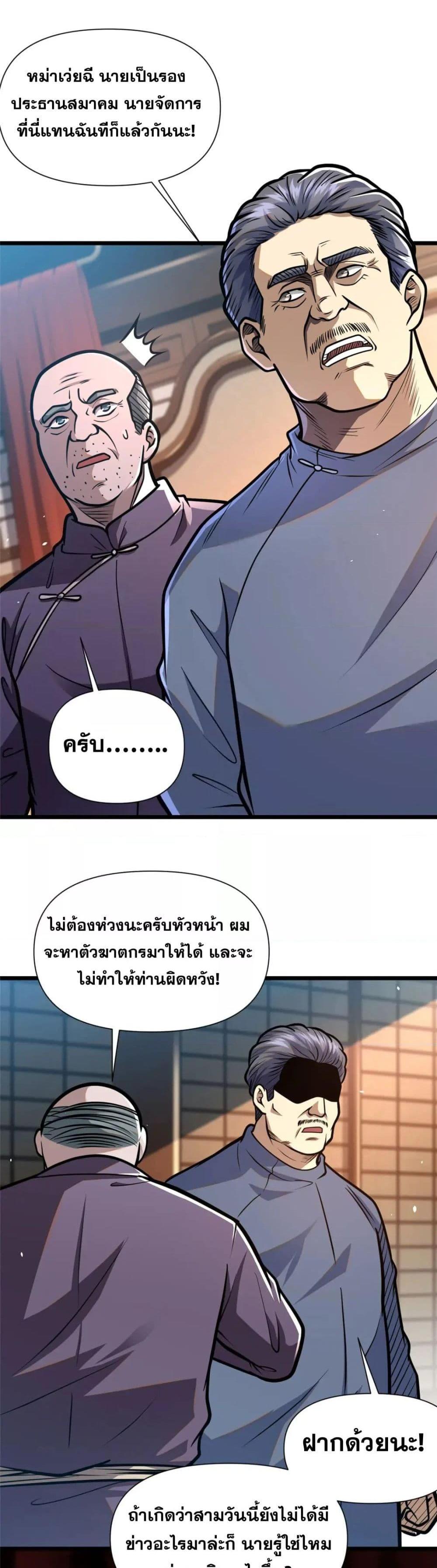 The Best Medical god in the city ตอนที่ 108 (12)