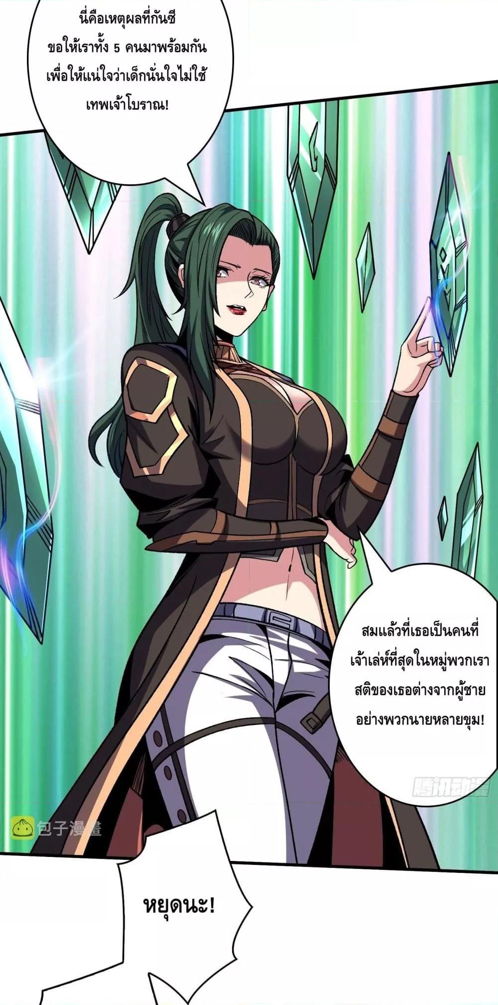 King Account at the Start ตอนที่ 245 (12)