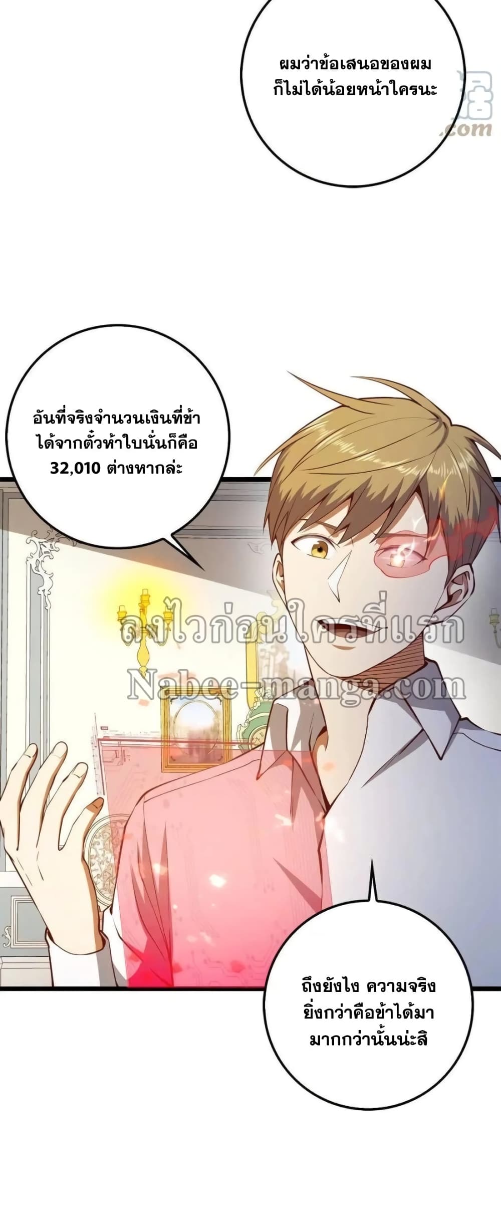 Lord’s Gold Coins ตอนที่ 54 (43)