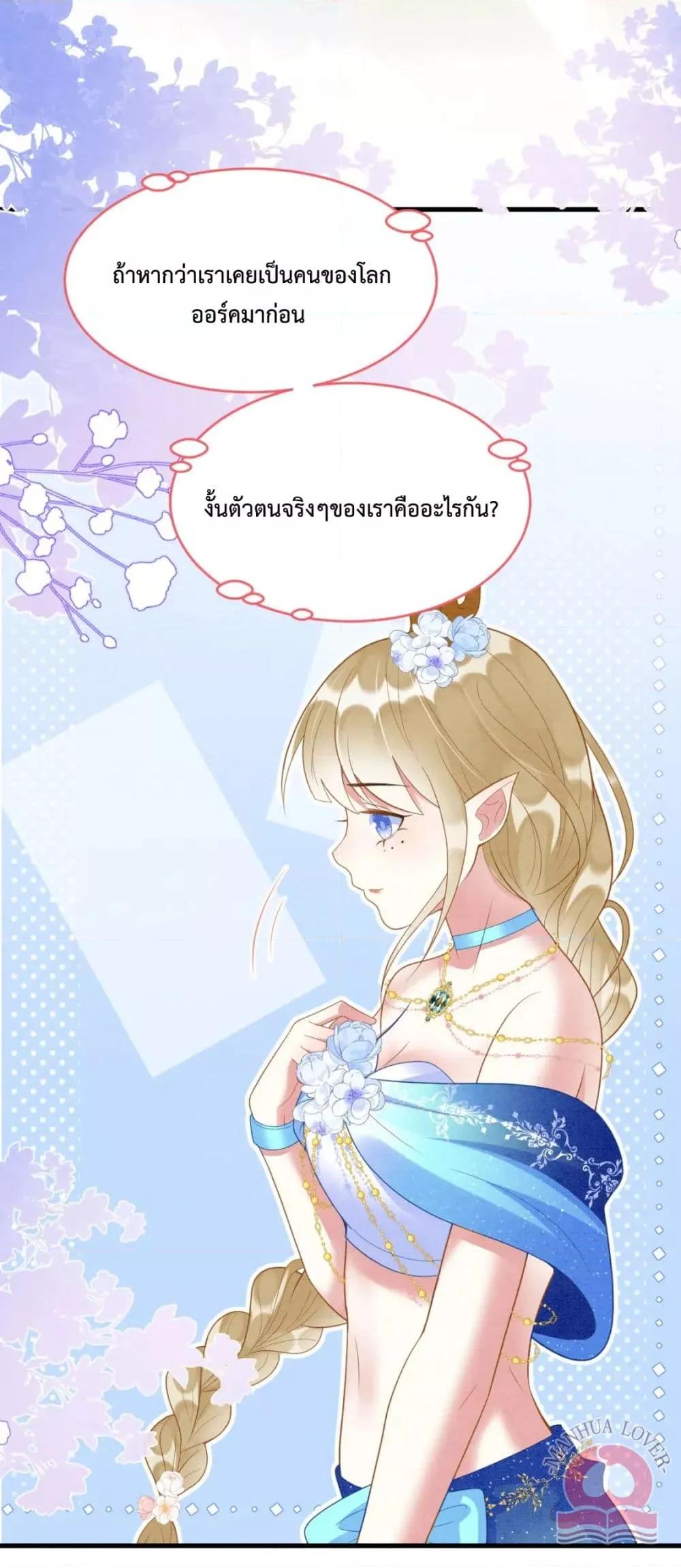 Help! The Snake Husband Loves Me So Much! ตอนที่ 36 (25)