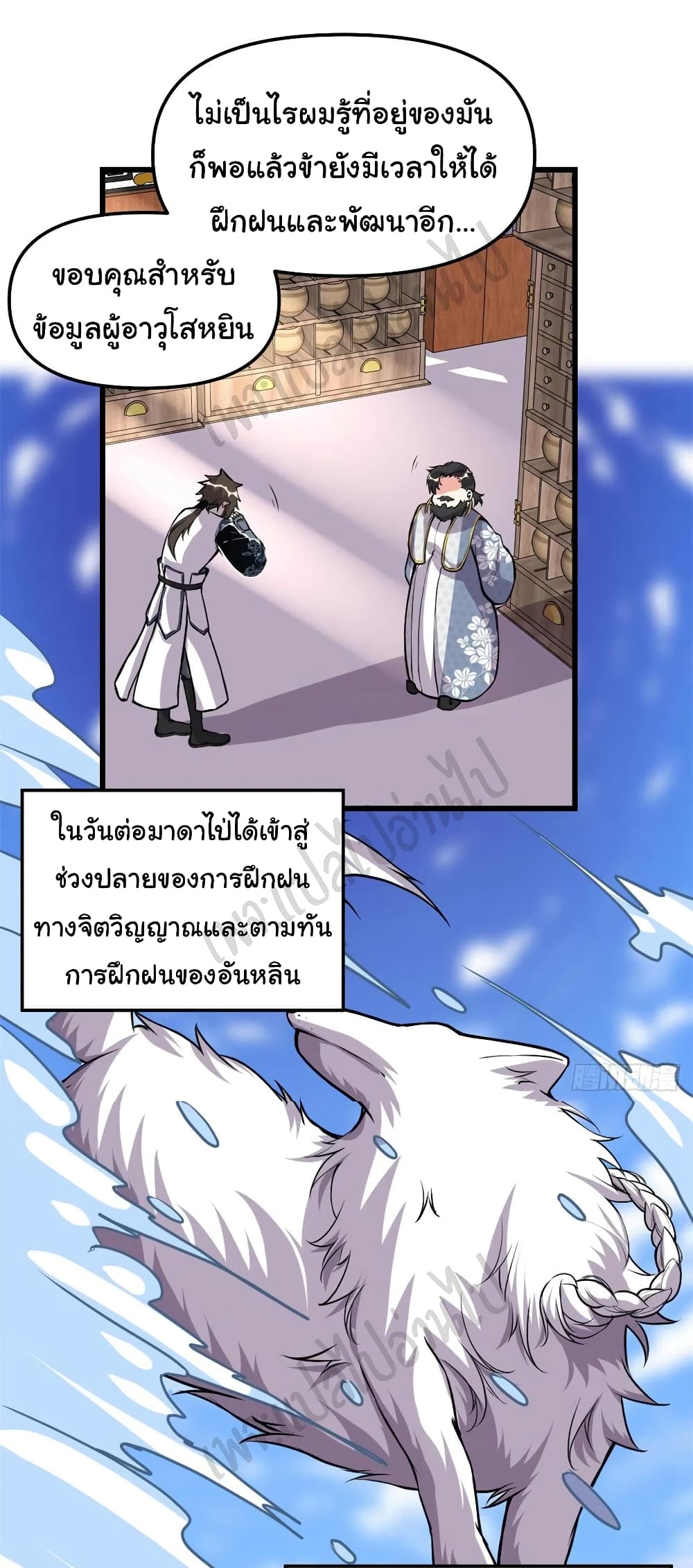 I might be A Fake Fairy ตอนที่ 187 (9)