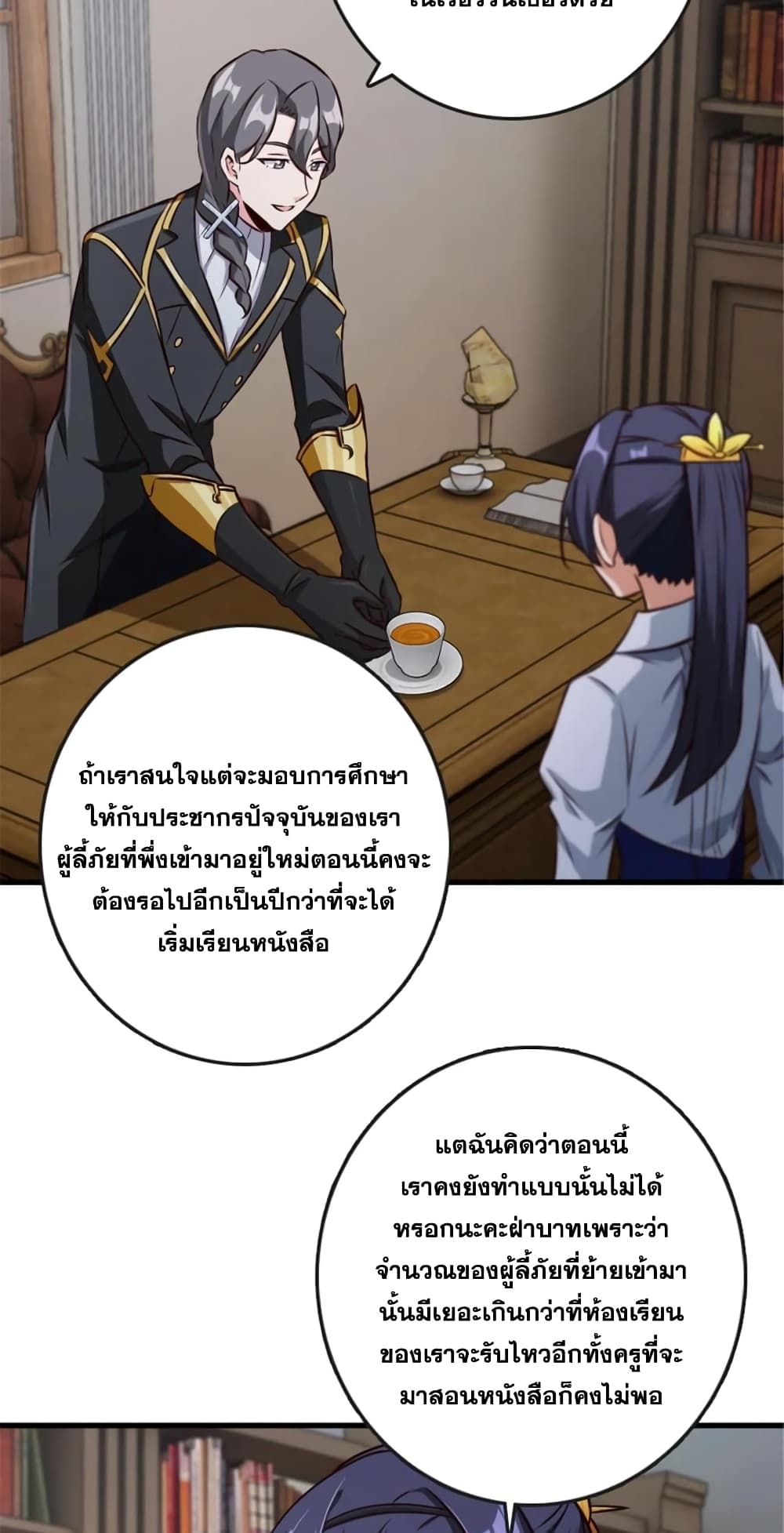 Release That Witch ตอนที่ 332 (14)