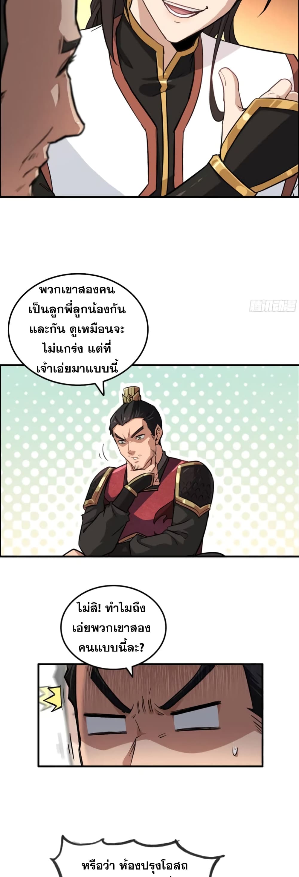 Immortal Cultivation is Just Like This ตอนที่ 14 (18)