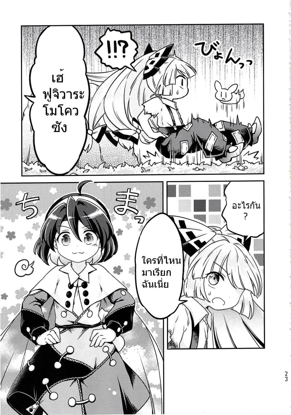 Touhou Project Chima Book By Pote ตอนที่ 2 (23)