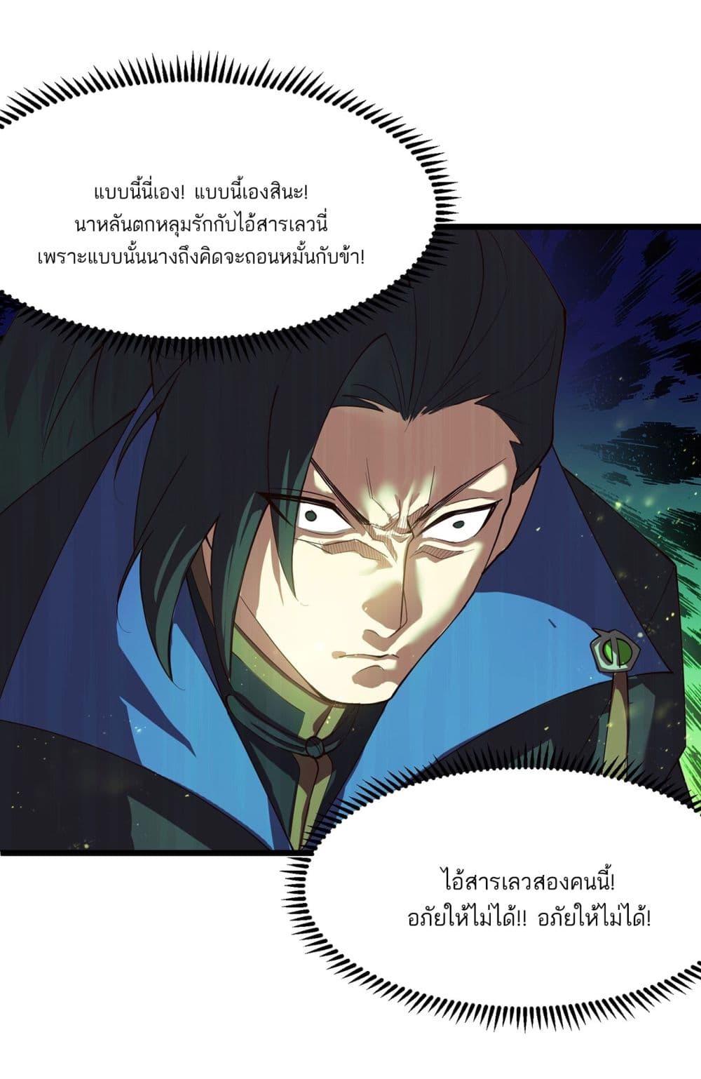A righteous person like me was forced by the system to be a villain ตอนที่ 1 (55)