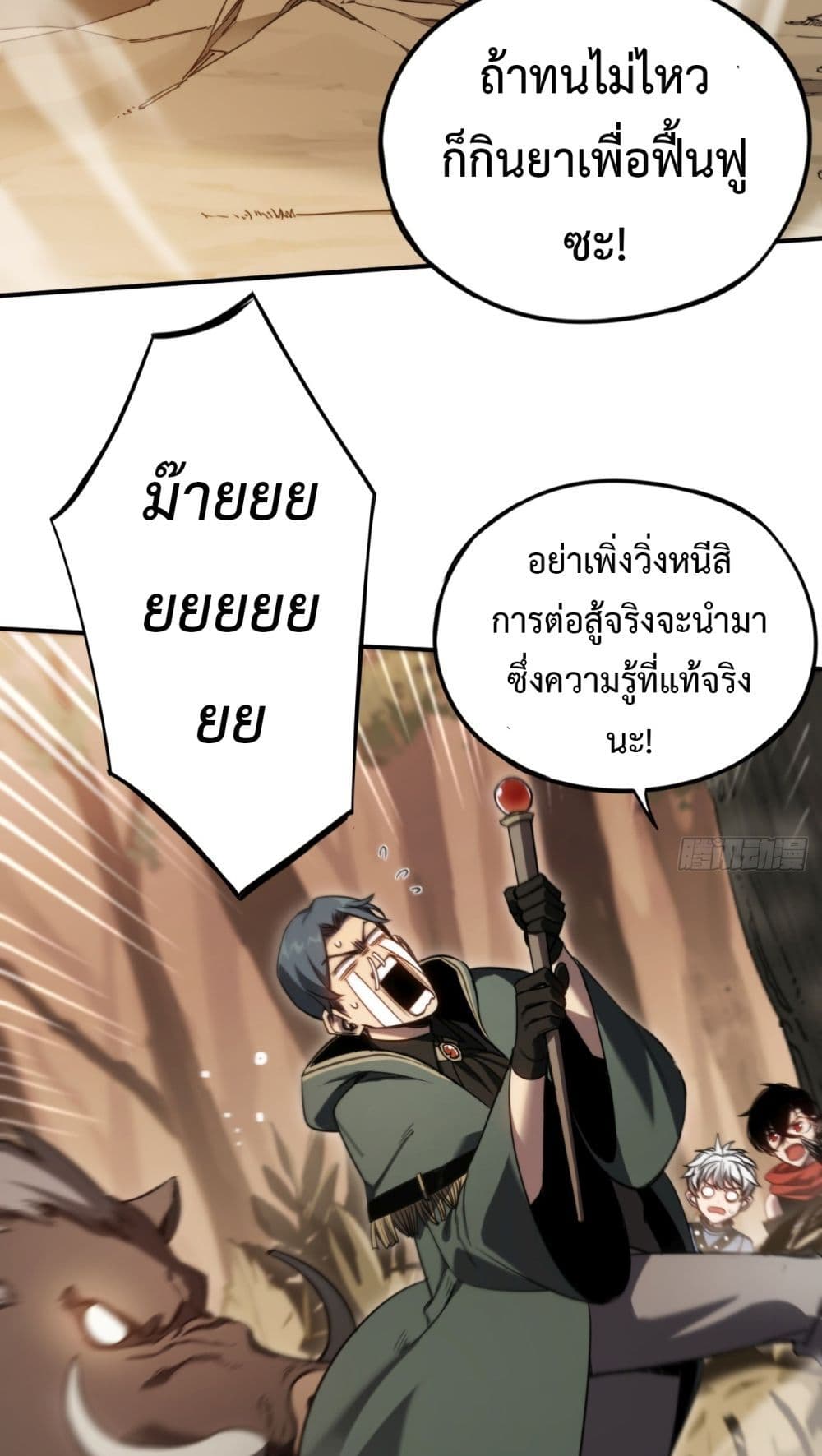 The Final Boss Became A Player ตอนที่ 12 (34)