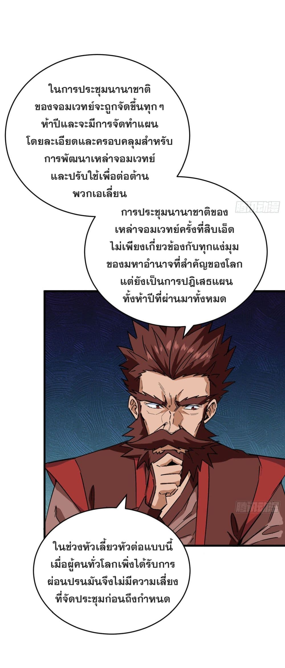 Magician from The Future ตอนที่ 100 (3)