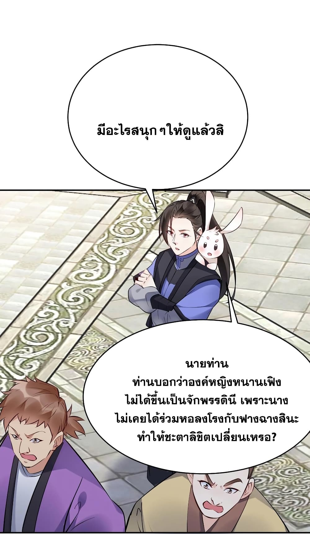 This Villain Has a Little Conscience, But Not Much! ตอนที่ 100 (23)