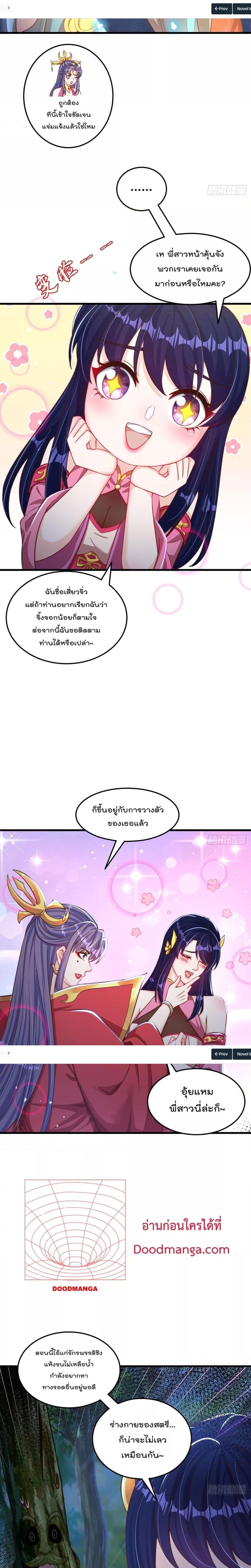 The Peerless Powerhouse Just Want to Go Home and Farm ตอนที่ 79 (7)