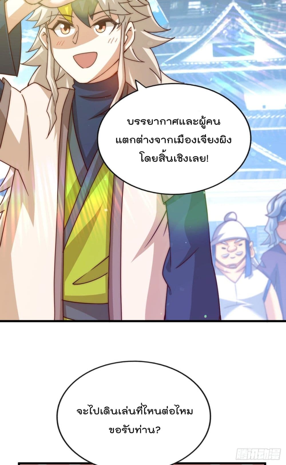 Who is your Daddy ตอนที่ 101 (59)