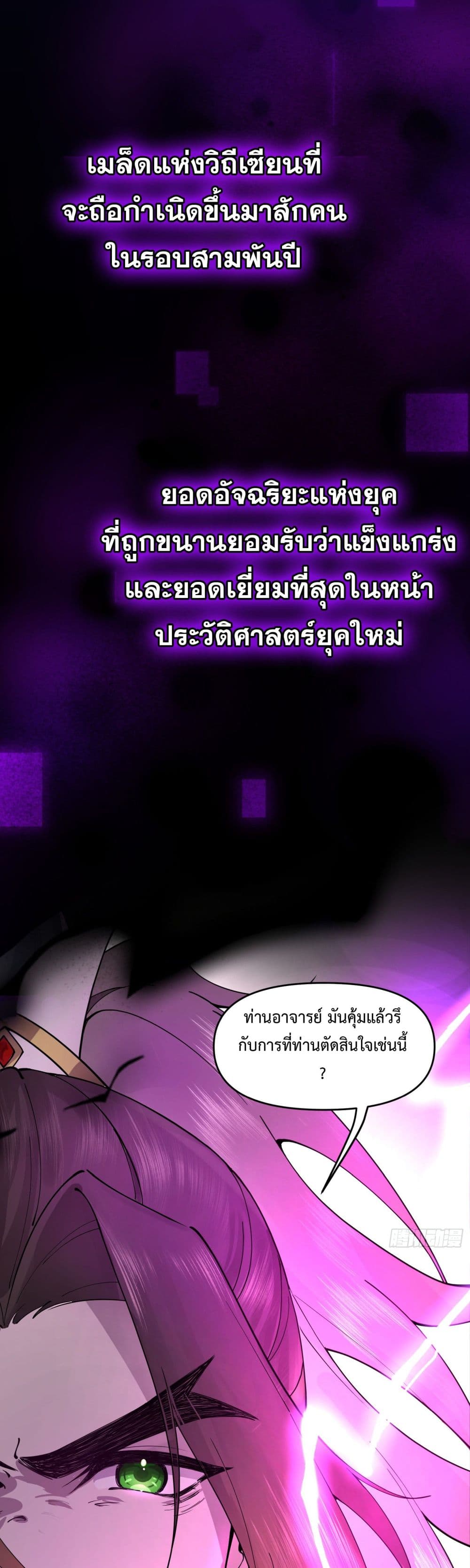 Cultivation of Immortality begins with Betrayal and Separation from Relatives ตอนที่ 0 (1)