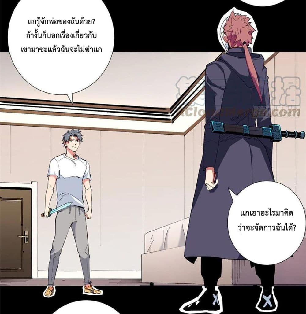 Supreme Almighty Master of The City ตอนที่ 41 (22)