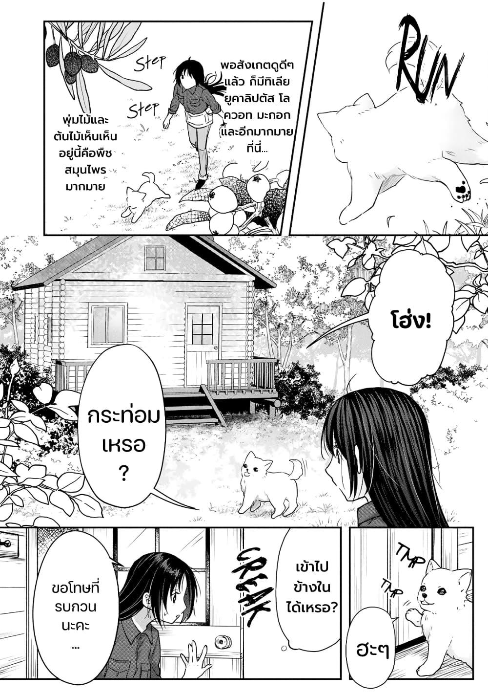 Midori no Mahou to Kaori no Tsukaite ตอนที่ 1 (14)
