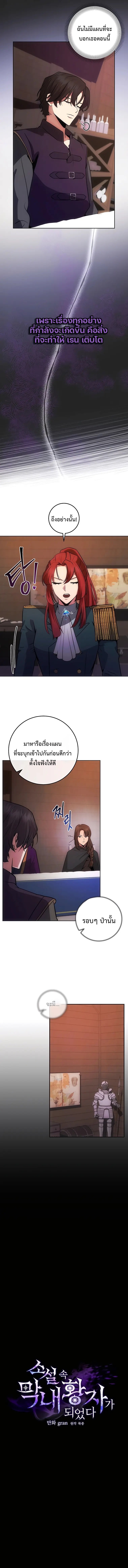 I Became The Youngest Prince in The Novel ตอนที่ 10 (3)