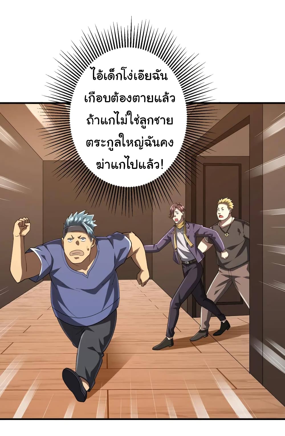 Start with Trillions of Coins ตอนที่ 57 (32)