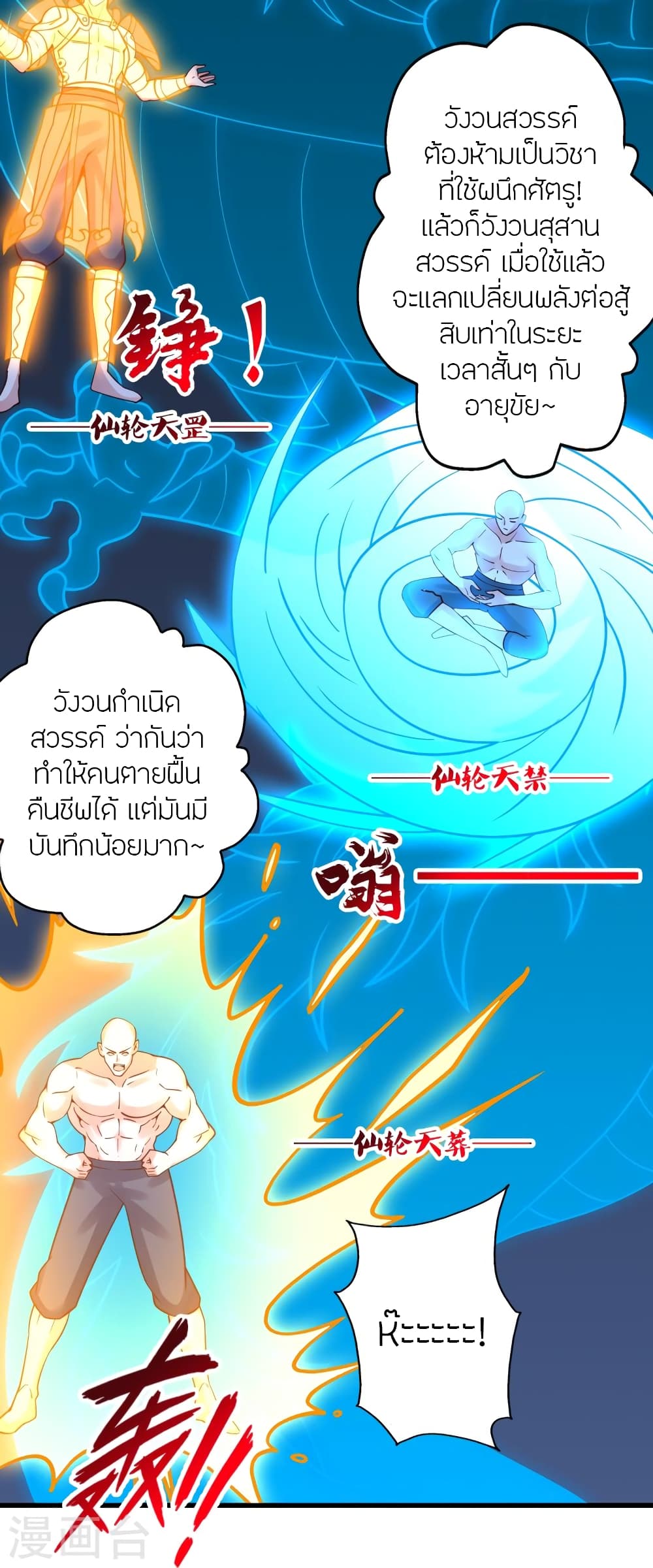 Banished Disciple’s Counterattack ตอนที่ 456 (31)