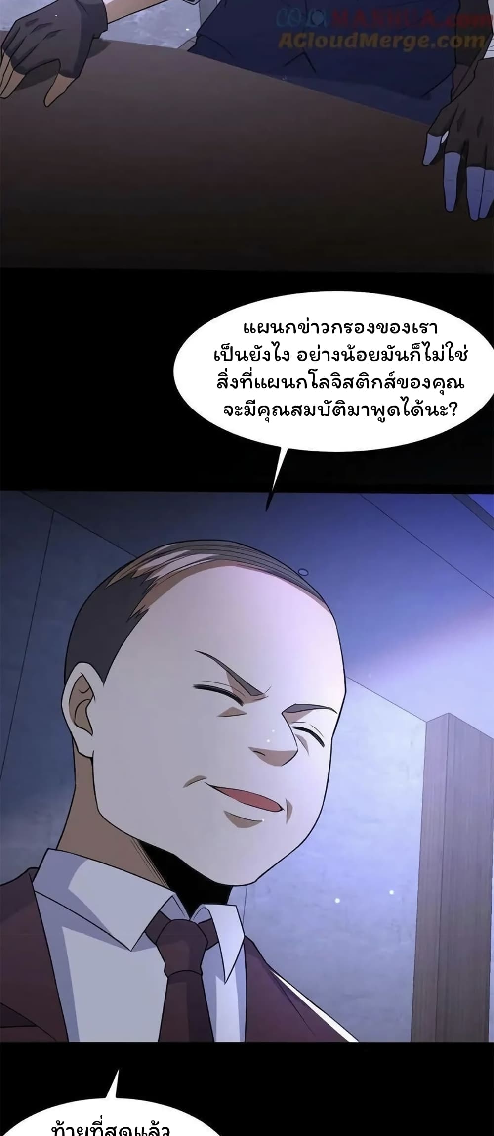 Please Call Me Ghost Messenger ตอนที่ 58 (11)