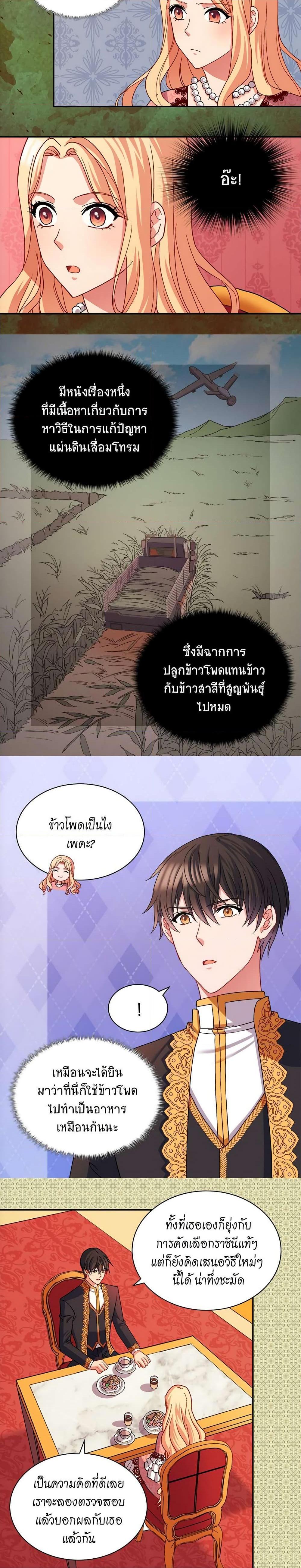 What It Takes to Be a Villainess ตอนที่ 71 03