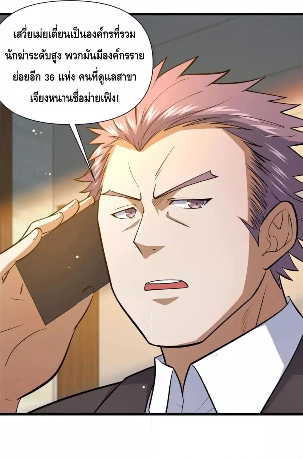 The Best Medical god in the city ตอนที่ 103 (15)