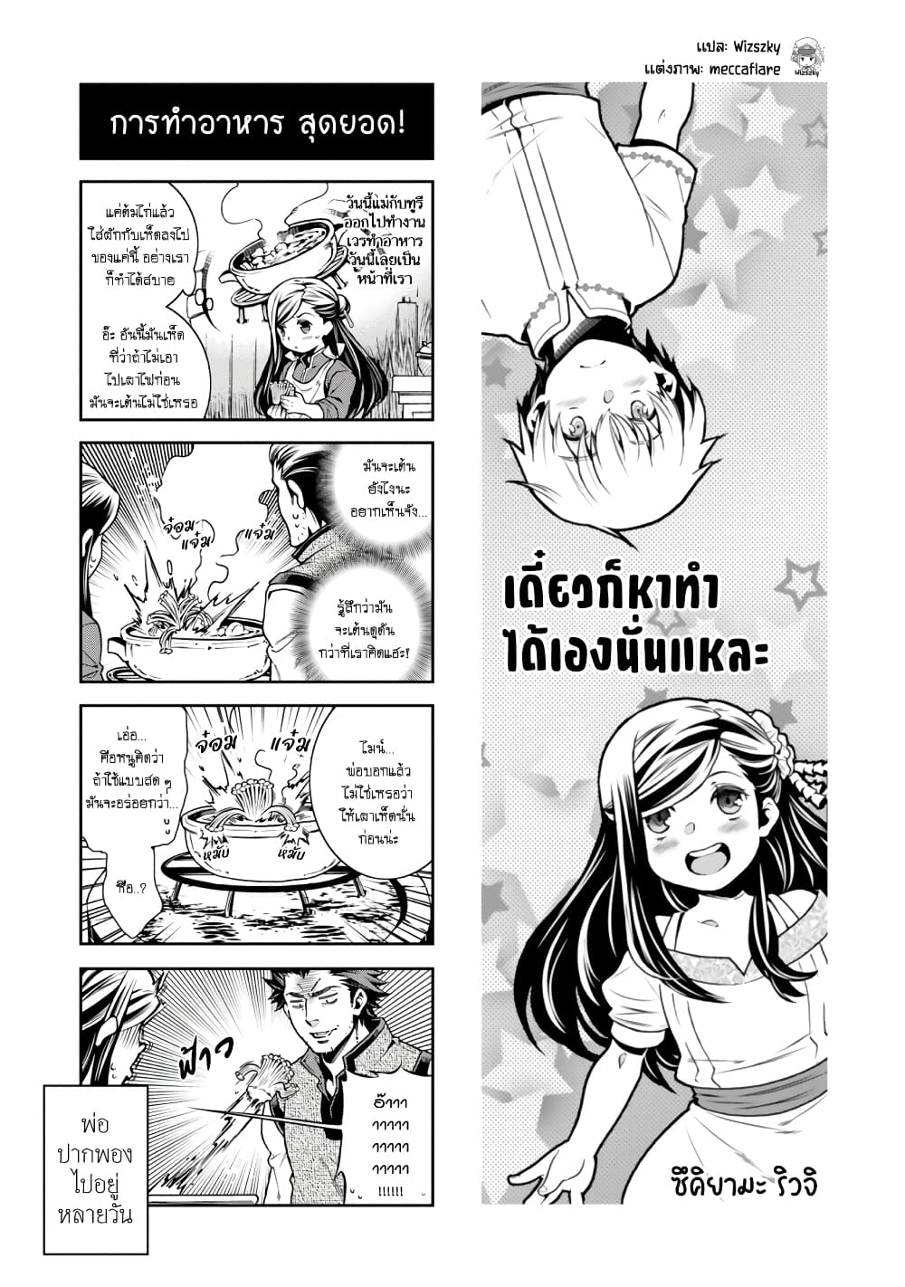 Honzuki no Gekokujou Koushiki Comic Anthology ตอนที่ 12 (2)