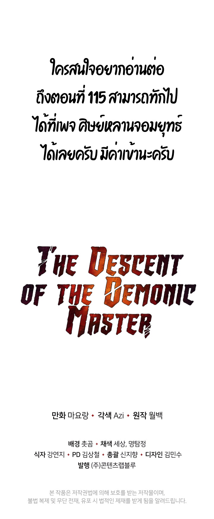 The Descent of the Demonic Master 61 (22)