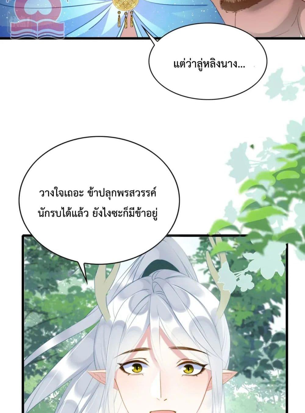 Help! The Snake Husband Loves Me So Much! ตอนที่ 37 (42)