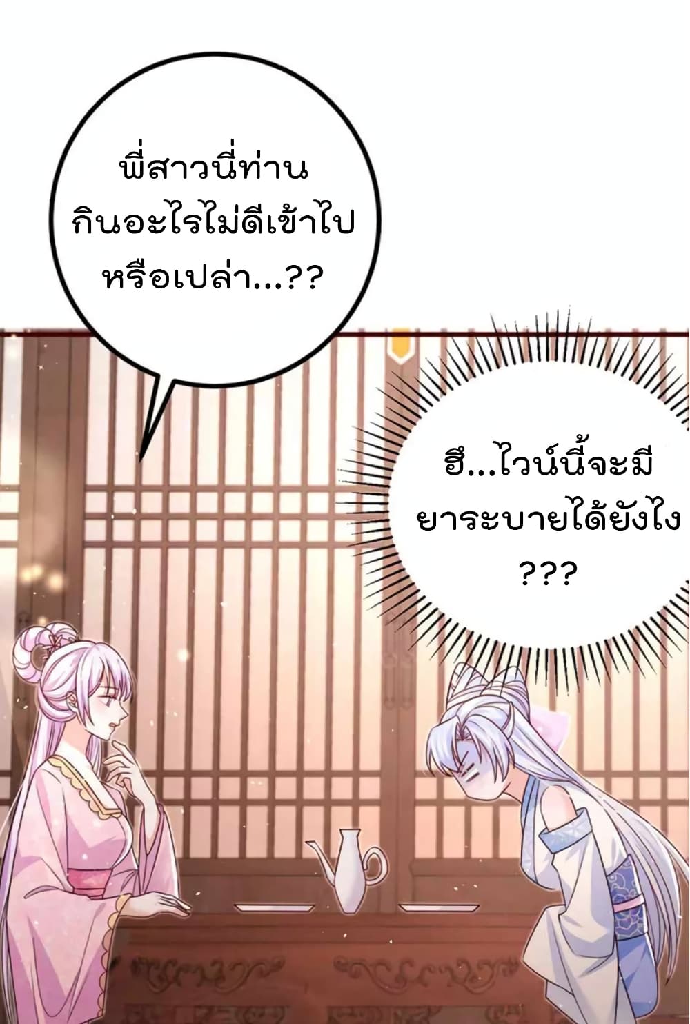 One Hundred Ways to Abuse Scum ตอนที่ 92 (30)