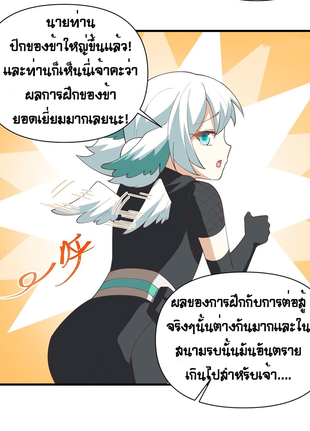 Starting From Today I’ll Work As A City Lord ตอนที่ 318 (16)