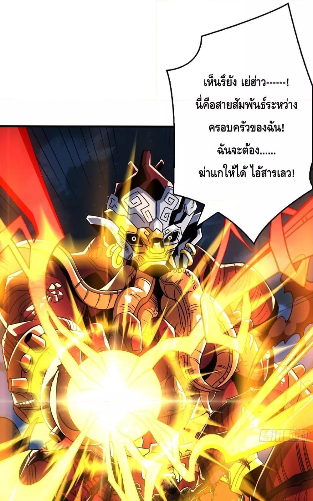 King Account at the Start ตอนที่ 255 (27)