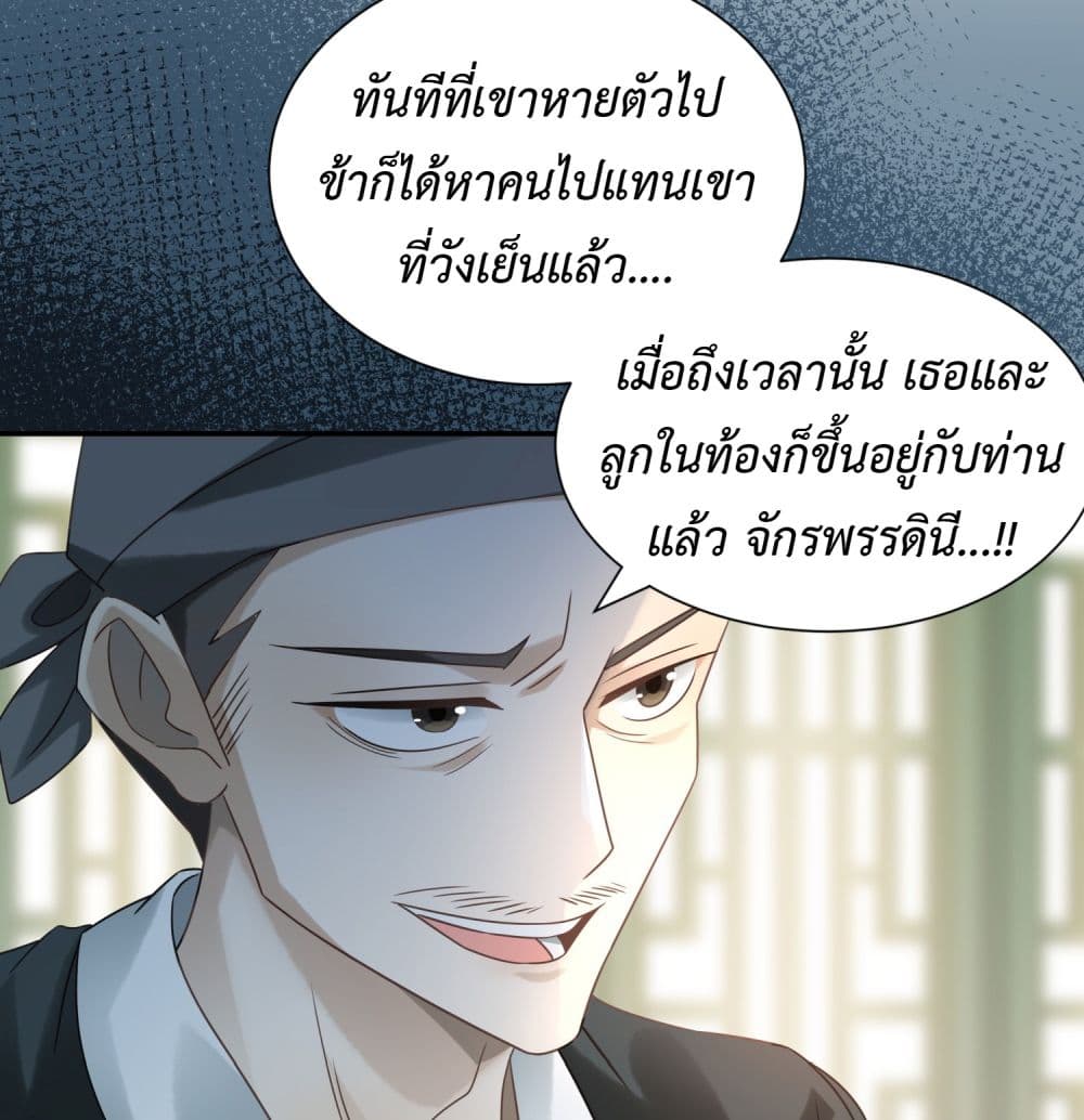 Stepping on the Scumbag to Be the Master of Gods ตอนที่ 4 (17)