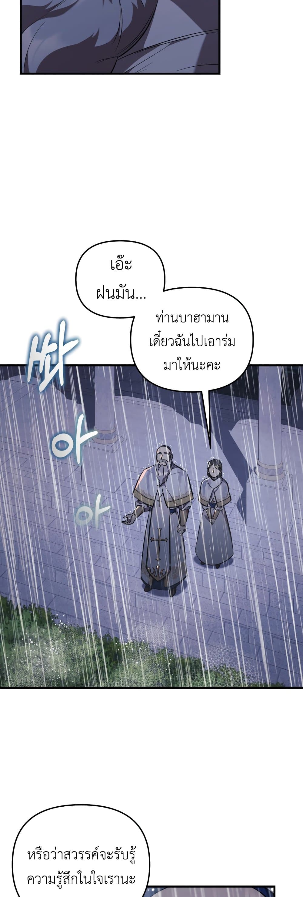 The Baby Saint Wants to Destroy the World! ตอนที่ 1 (27)