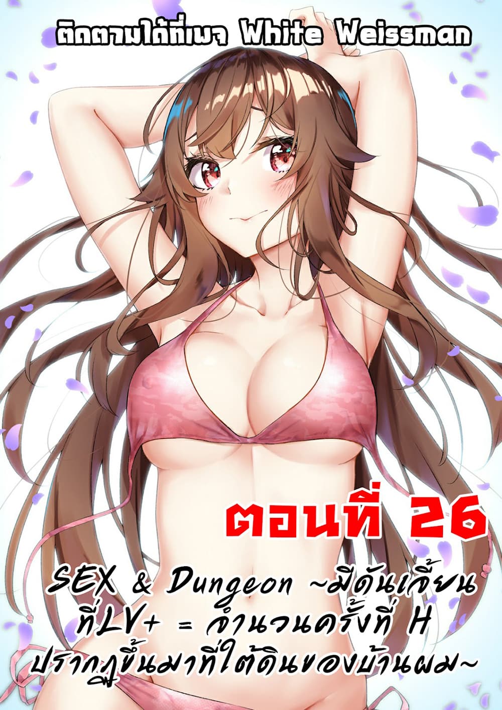 Sex and Dungeon 26 01
